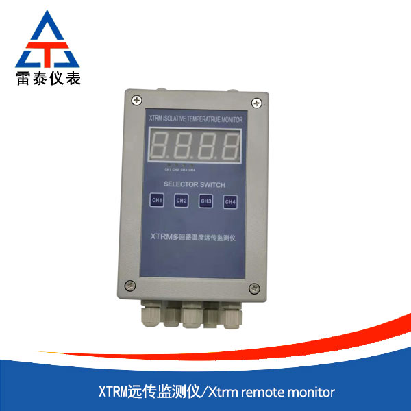 XTRM遠(yuǎn)傳監(jiān)測儀